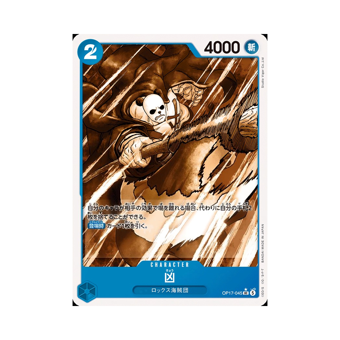 원피스 TCG 쿄 UC-P OP17-045 부스터 팩 세계 최강의 전사 (일어판)(One Piece TCG Kyo UC-P OP17-045 Booster Pack The World's Strongest Warriors (Japanese Ver.)) - 1