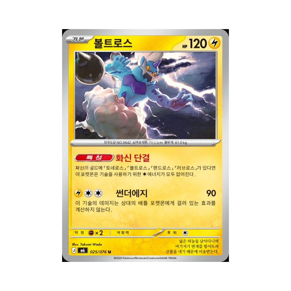 M6025-076 Pokemon TCG Thundurus U Storm Emeralda (Korean.Ver)