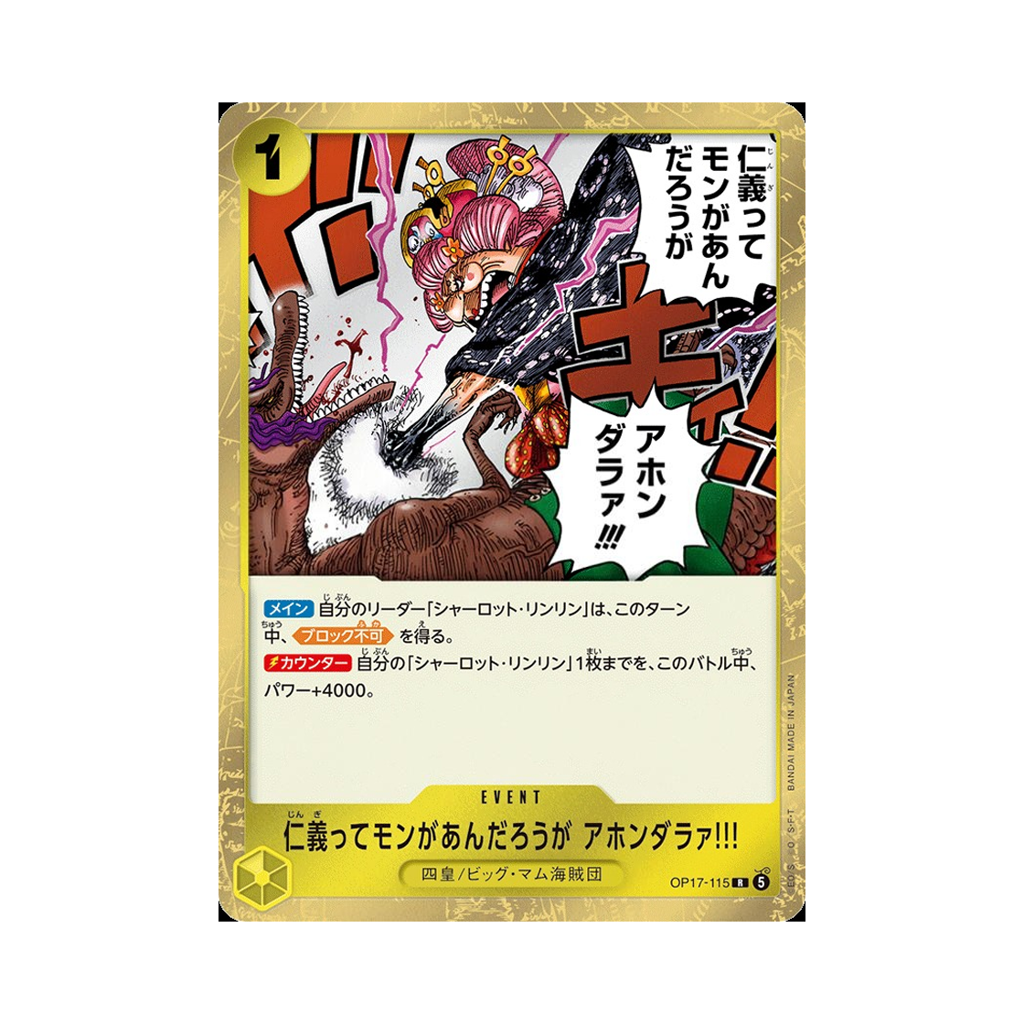 원피스 TCG 비정한 해적의 세계에도 인의라는 게 있는 법이다, 멍텅구리야아!!! R OP17-115 부스터 팩 세계 최강의 전사 (일어판)(One Piece TCG Don't You Know that Even in the Cruel World of Pirates There's Still a Code of Honor?!! R OP17-115 Booster Pack The World's Strongest Warriors (Japanese Ver.)) - 1