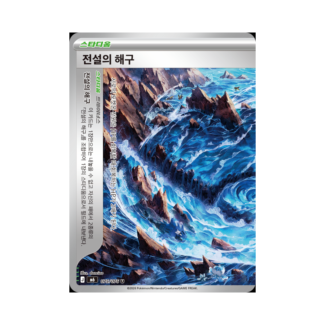 M6075-076 Pokemon TCG Legendary Ocean Trench U Storm Emeralda (Korean.Ver)