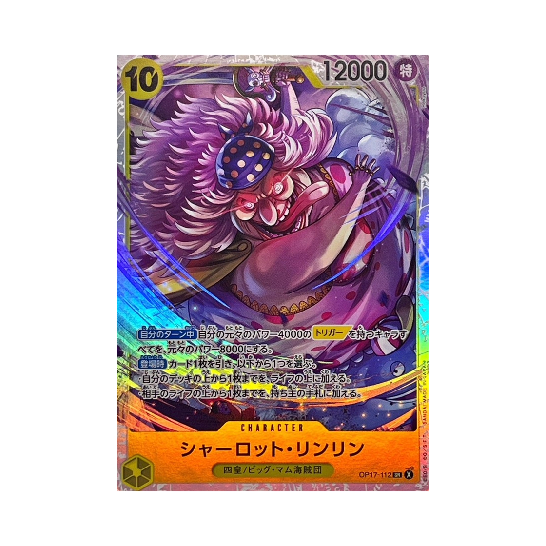 OP17-112-SR One Piece TCG Charlotte Linlin SR OP17-112 Booster Pack The World's Strongest Warriors (Japanese Ver.)