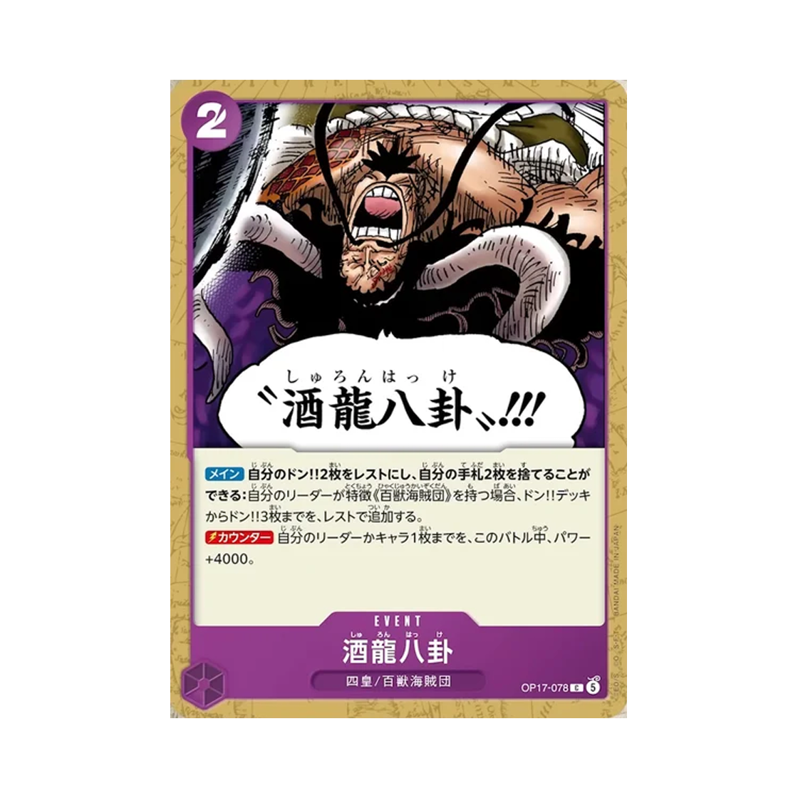 원피스 TCG 주룡팔괘 C OP17-078 부스터 팩 세계 최강의 전사 (일어판)(One Piece TCG Drunken Dragon Bagua C OP17-078 Booster Pack The World's Strongest Warriors (Japanese Ver.)) - 1