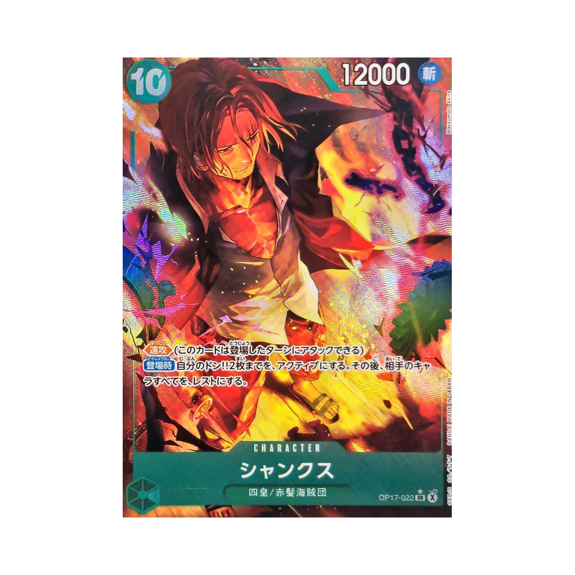 OP17-022-SR-P One Piece TCG Shanks SR-P OP17-022 Booster Pack The World's Strongest Warriors (Japanese Ver.)