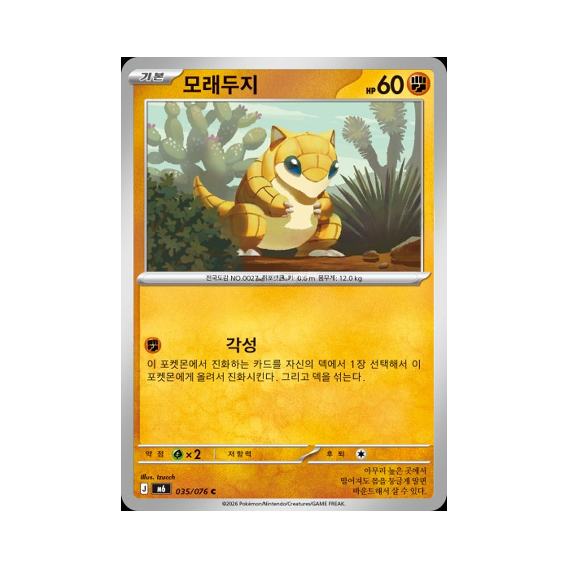 M6035-076 Pokemon TCG Sandshrew C Storm Emeralda (Korean.Ver)