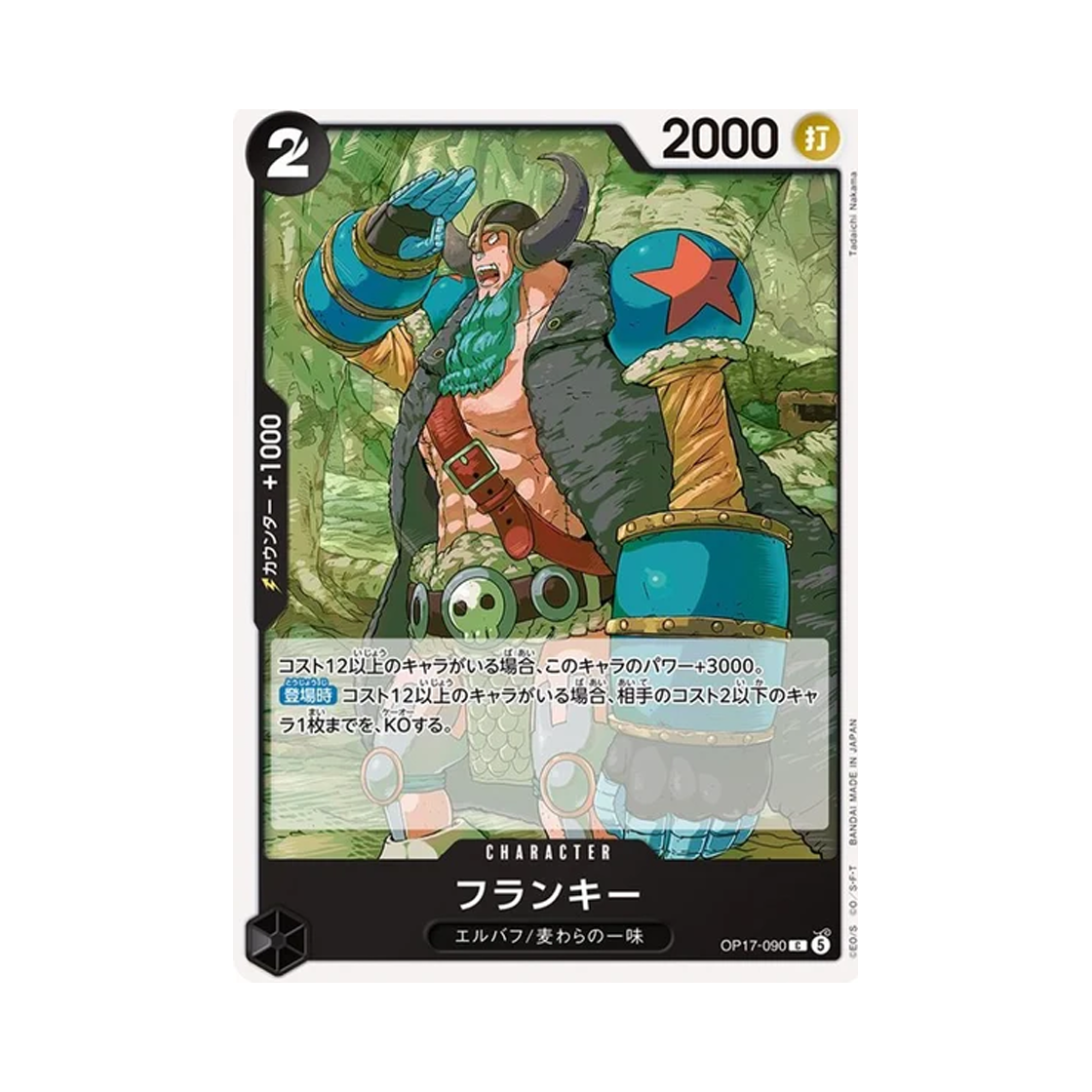 원피스 TCG 프랑키 C OP17-090 부스터 팩 세계 최강의 전사 (일어판)(One Piece TCG Franky C OP17-090 Booster Pack The World's Strongest Warriors (Japanese Ver.)) - 1