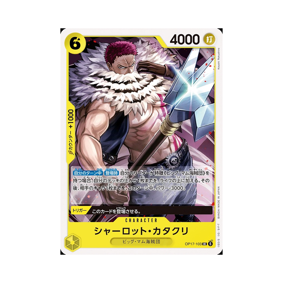 OP17-103-UC One Piece TCG Charlotte Katakuri UC OP17-103 Booster Pack The World's Strongest Warriors (Japanese Ver.)