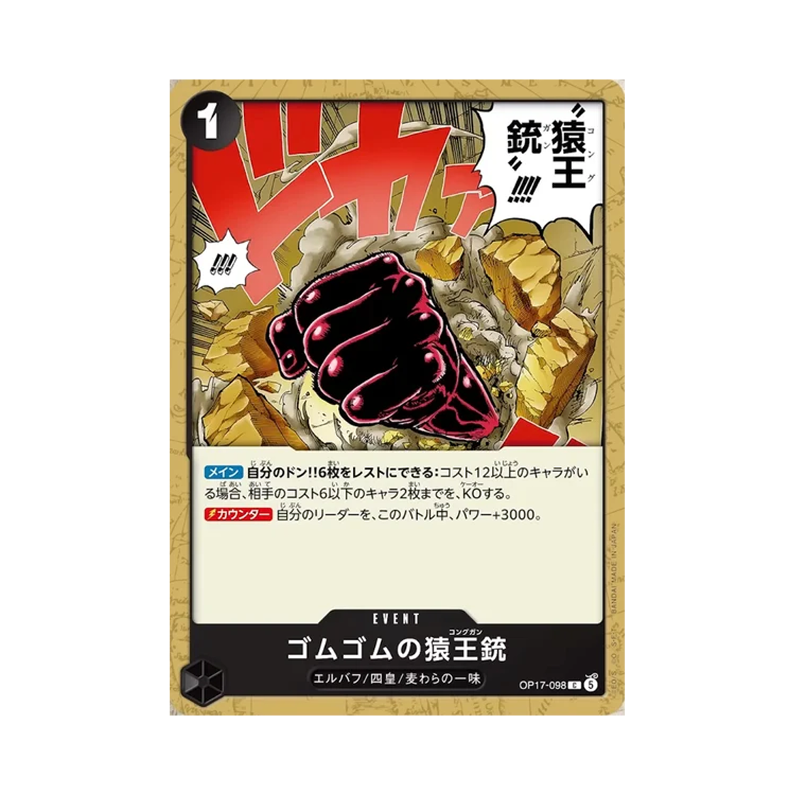원피스 TCG 고무고무 콩 건 C OP17-098 부스터 팩 세계 최강의 전사 (일어판)(One Piece TCG Gum-Gum Kong Gun C OP17-098 Booster Pack The World's Strongest Warriors (Japanese Ver.)) - 1