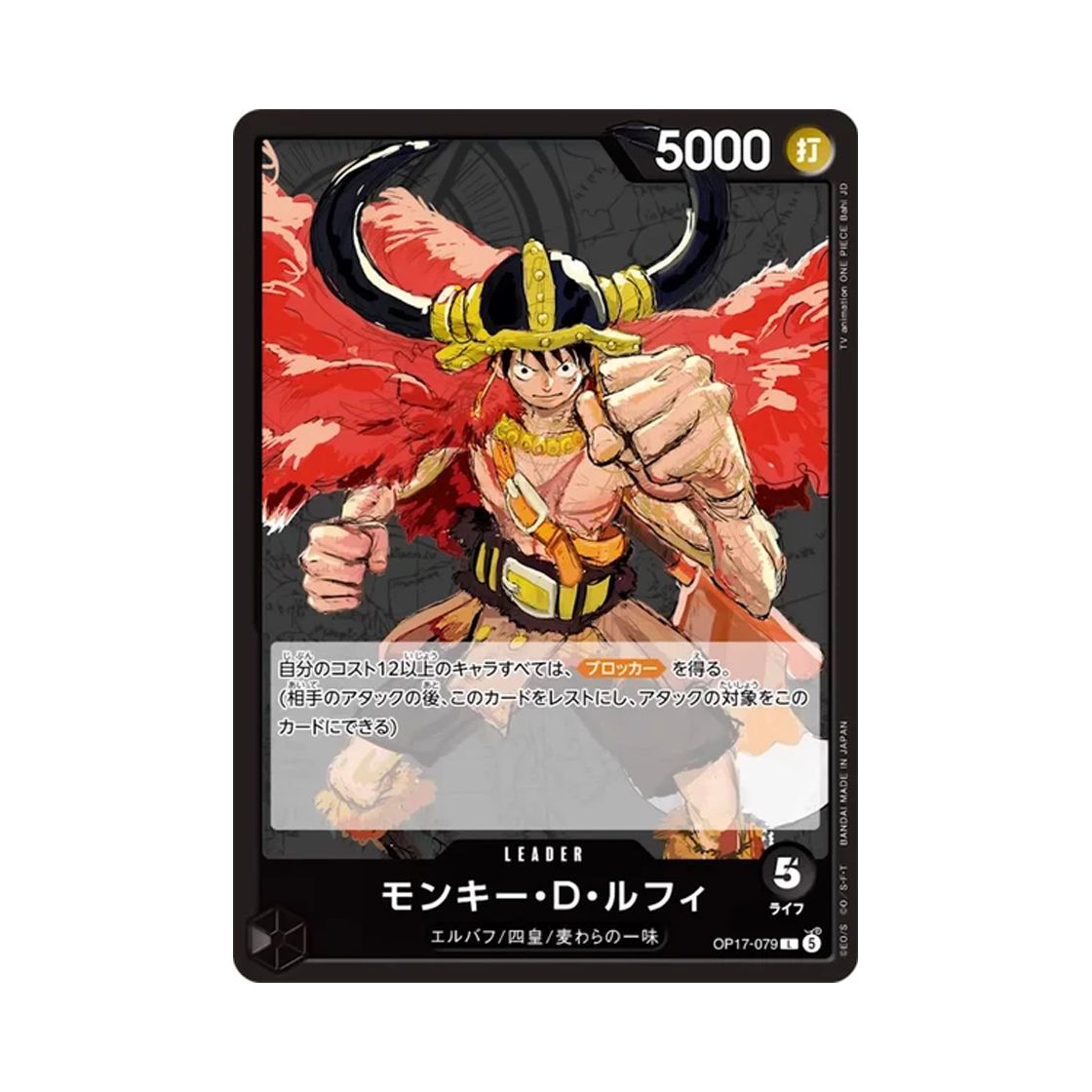 원피스 TCG 몽키 D. 루피 L OP17-079 부스터 팩 세계 최강의 전사 (일어판)(One Piece TCG Monkey D. Luffy L OP17-079 Booster Pack The World's Strongest Warriors (Japanese Ver.)) - 1
