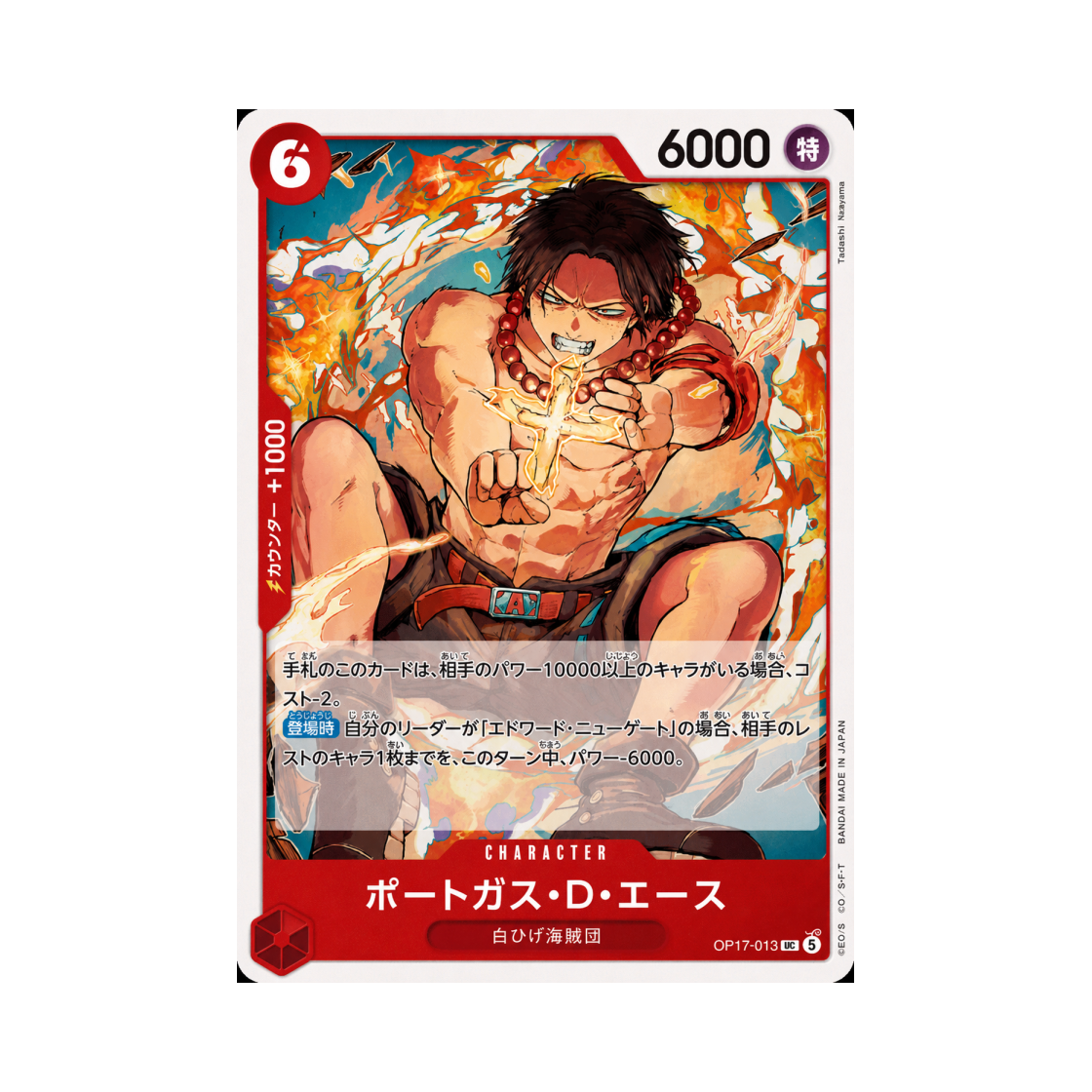 원피스 TCG 포트거스 D. 에이스 UC OP17-013 부스터 팩 세계 최강의 전사 (일어판)(One Piece TCG Portgas D.Ace UC OP17-013 Booster Pack The World's Strongest Warriors (Japanese Ver.)) - 1