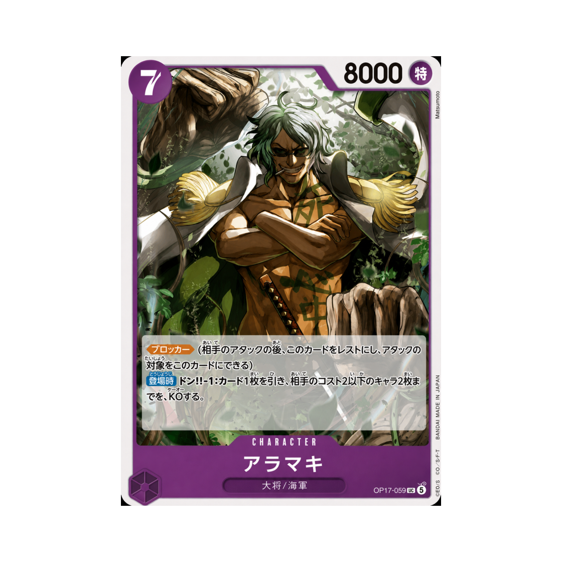 OP17-059-UC One Piece TCG Aramaki UC OP17-059 Booster Pack The World's Strongest Warriors (Japanese Ver.)