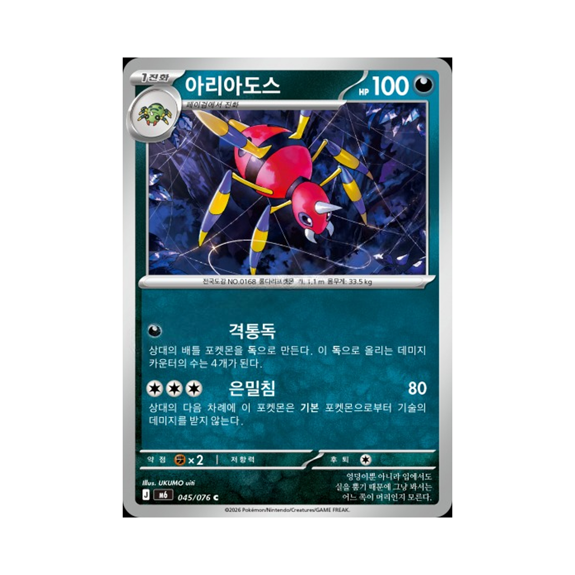 M6045-076 Pokemon TCG Ariados C Storm Emeralda (Korean.Ver)