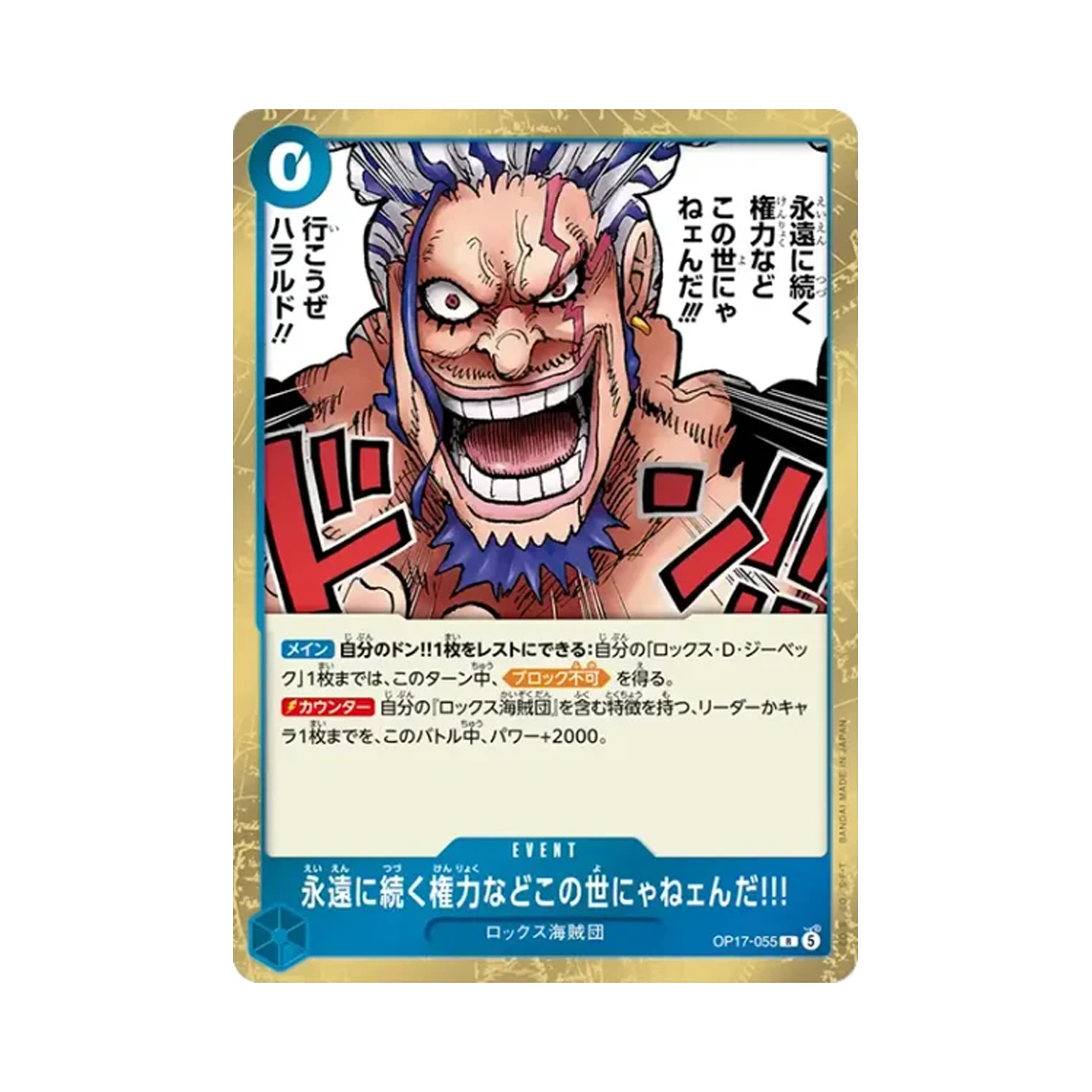 원피스 TCG 이 세상에 영원한 권력 따윈 없다!!! R OP17-055 부스터 팩 세계 최강의 전사 (일어판)(One Piece TCG There's No Authority in the World That Lasts Forever!!! R OP17-055 Booster Pack The World's Strongest Warriors (Japanese Ver.)) - 1