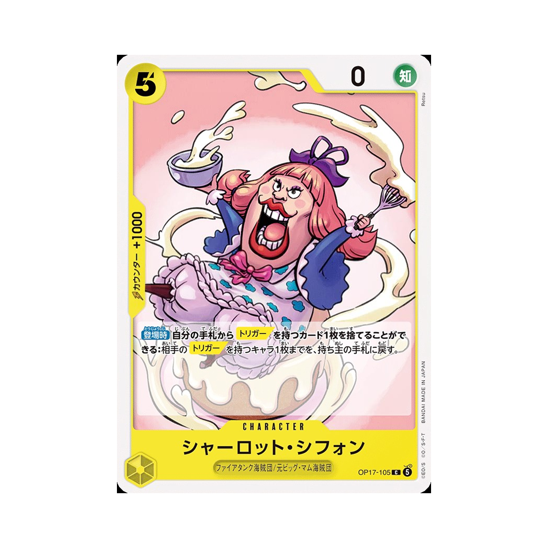 원피스 TCG 샬롯 시폰 C OP17-105 부스터 팩 세계 최강의 전사 (일어판)(One Piece TCG Charlotte Chiffon C OP17-105 Booster Pack The World's Strongest Warriors (Japanese Ver.)) - 1