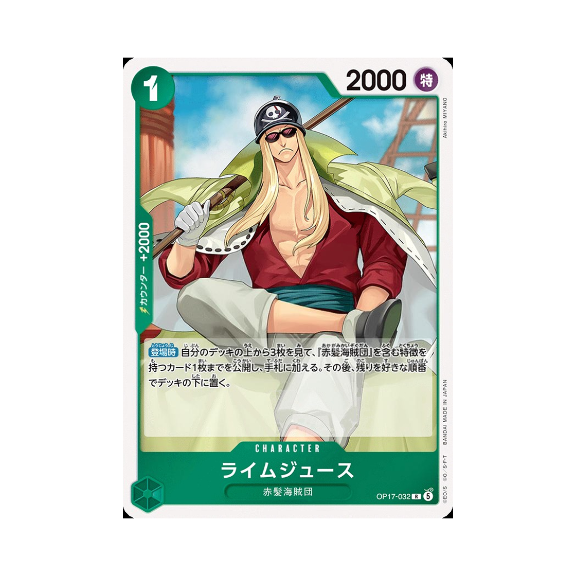원피스 TCG 라임주스 R OP17-032 부스터 팩 세계 최강의 전사 (일어판)(One Piece TCG Limejuice R OP17-032 Booster Pack The World's Strongest Warriors (Japanese Ver.)) - 1
