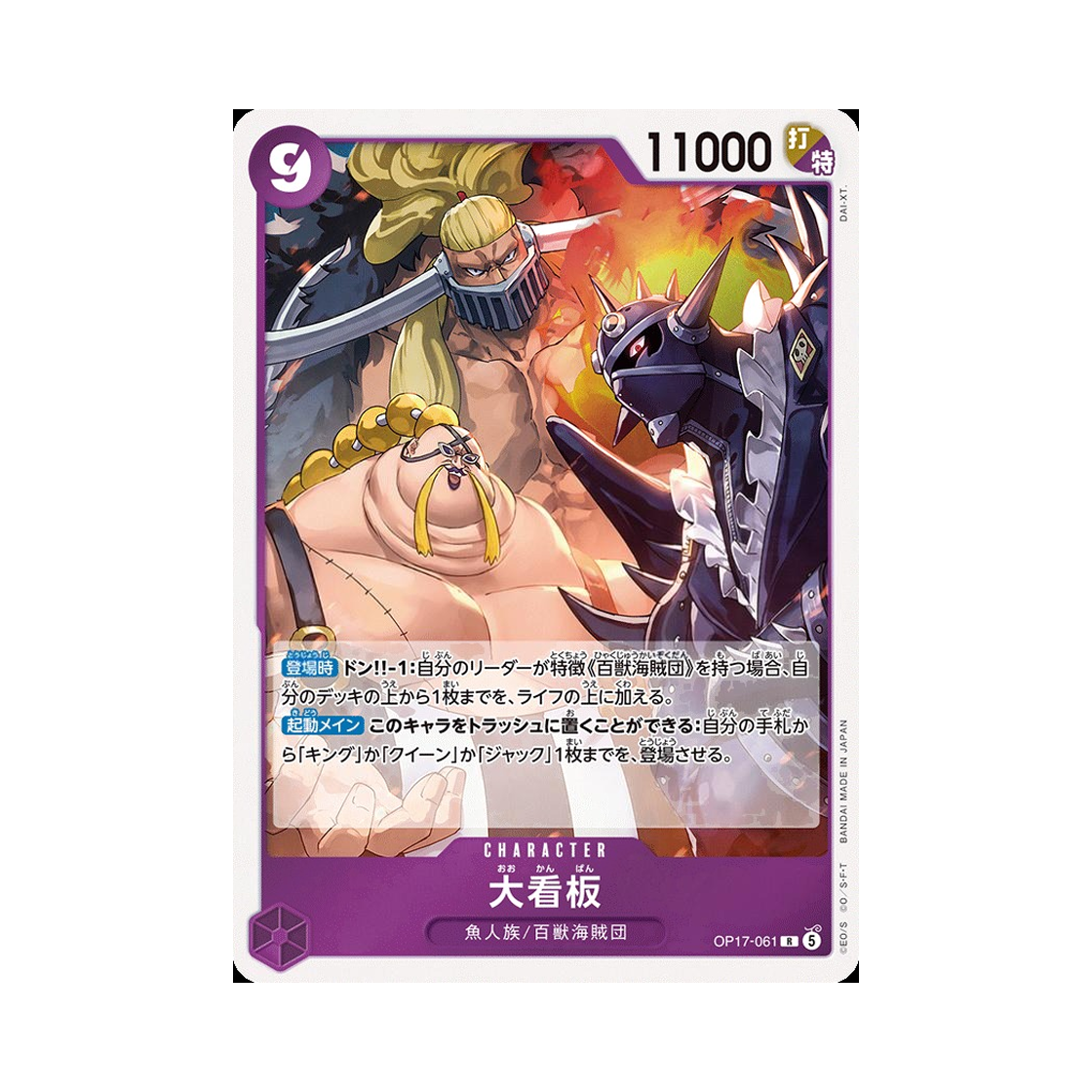 OP17-061-R One Piece TCG Lead Performers R OP17-061 Booster Pack The World's Strongest Warriors (Japanese Ver.)