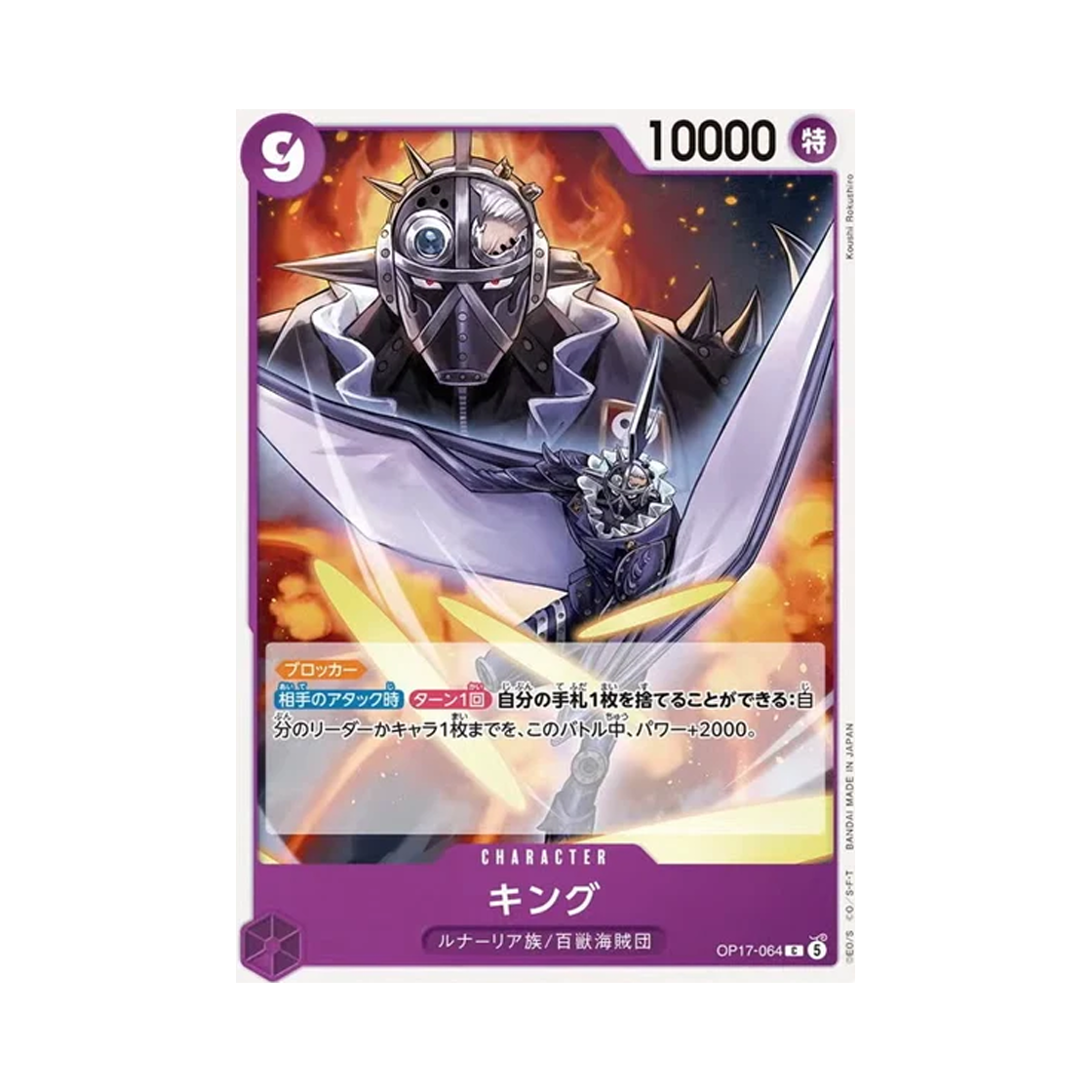 원피스 TCG 킹 C OP17-064 부스터 팩 세계 최강의 전사 (일어판)(One Piece TCG King C OP17-064 Booster Pack The World's Strongest Warriors (Japanese Ver.)) - 1