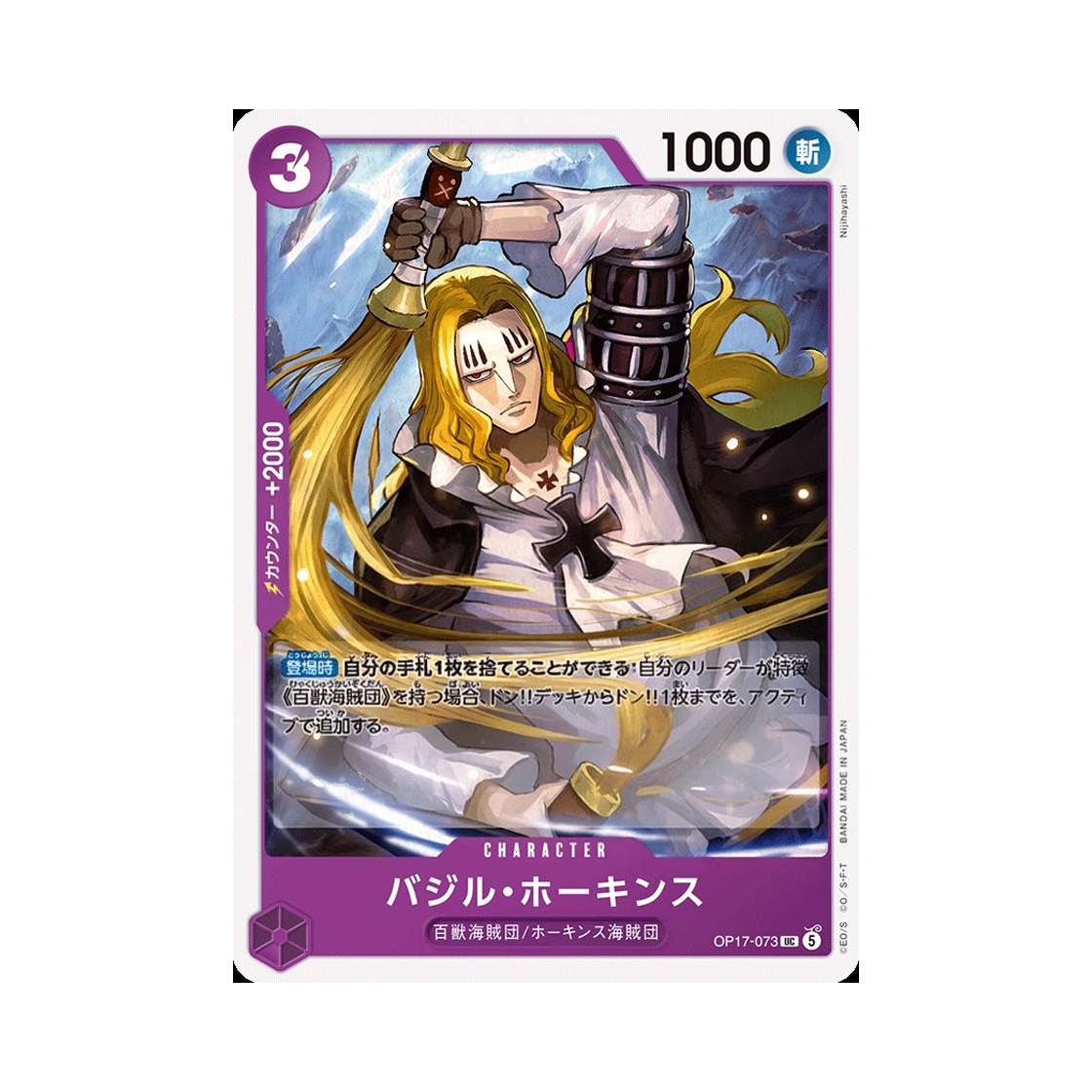 OP17-073-UC One Piece TCG Basil Hawkins UC OP17-073 Booster Pack The World's Strongest Warriors (Japanese Ver.)