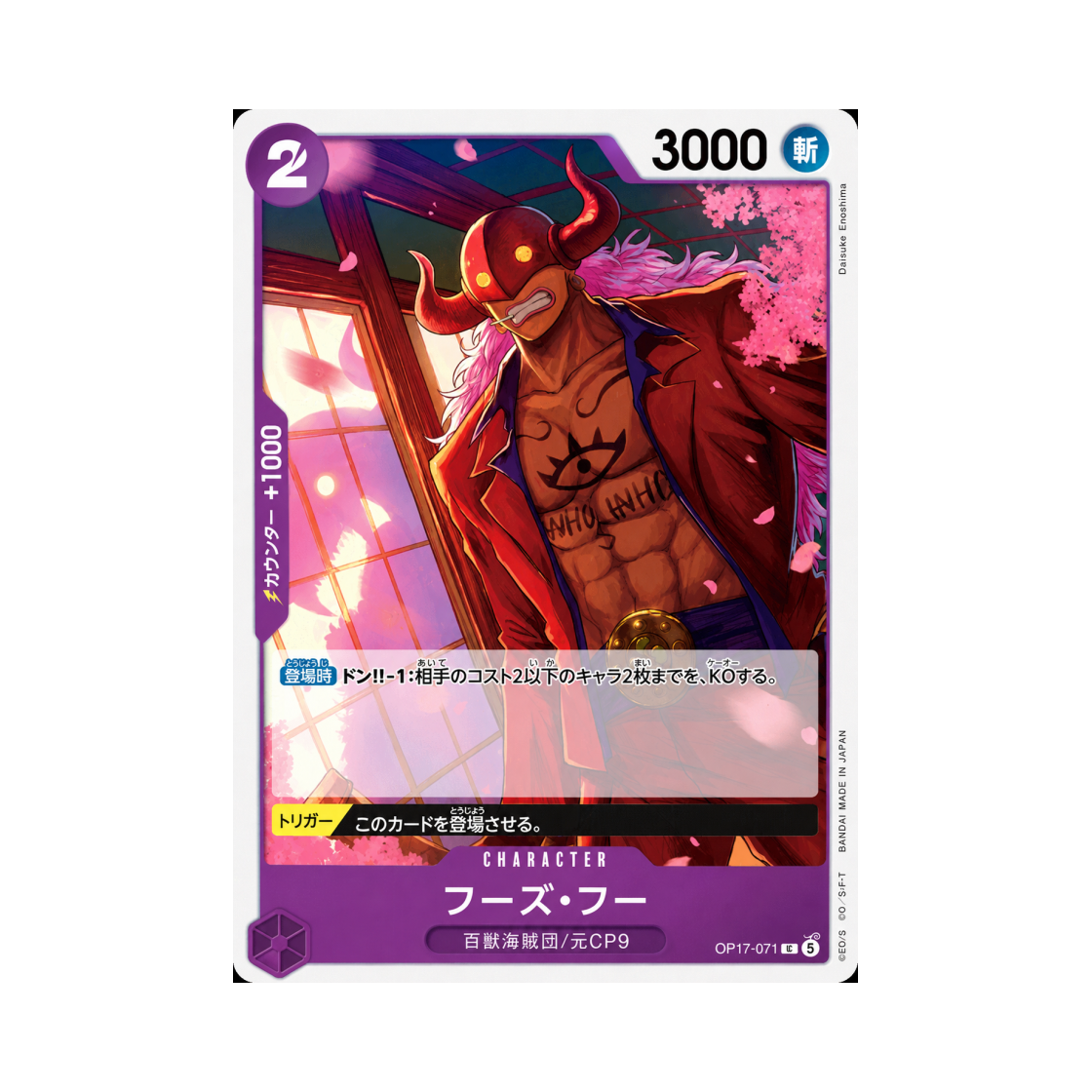 OP17-071-C One Piece TCG Who's.Who C OP17-071 Booster Pack The World's Strongest Warriors (Japanese Ver.)