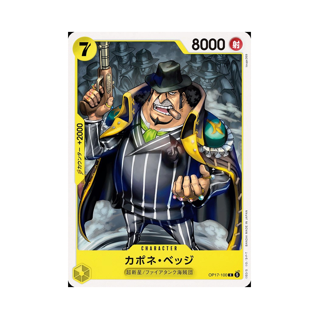 원피스 TCG 카포네 벳지 C OP17-100 부스터 팩 세계 최강의 전사 (일어판)(One Piece TCG Capone"Gang"Bege C OP17-100 Booster Pack The World's Strongest Warriors (Japanese Ver.)) - 1