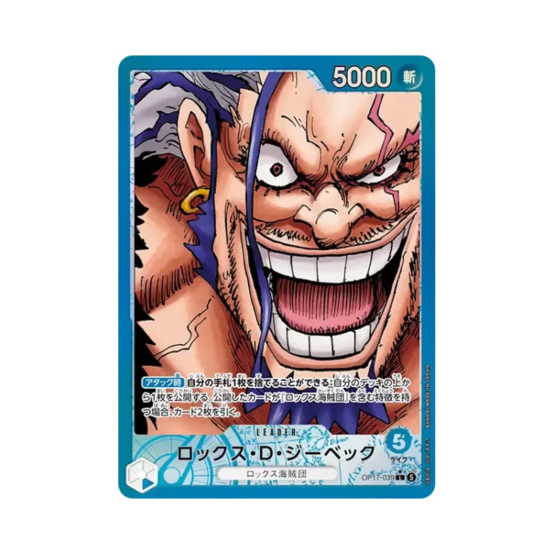 원피스 TCG 록스 D. 지벡 L-P OP17-039 부스터 팩 세계 최강의 전사 (일어판)(One Piece TCG Rocks D. Xebec L-P OP17-039 Booster Pack The World's Strongest Warriors (Japanese Ver.)) - 1