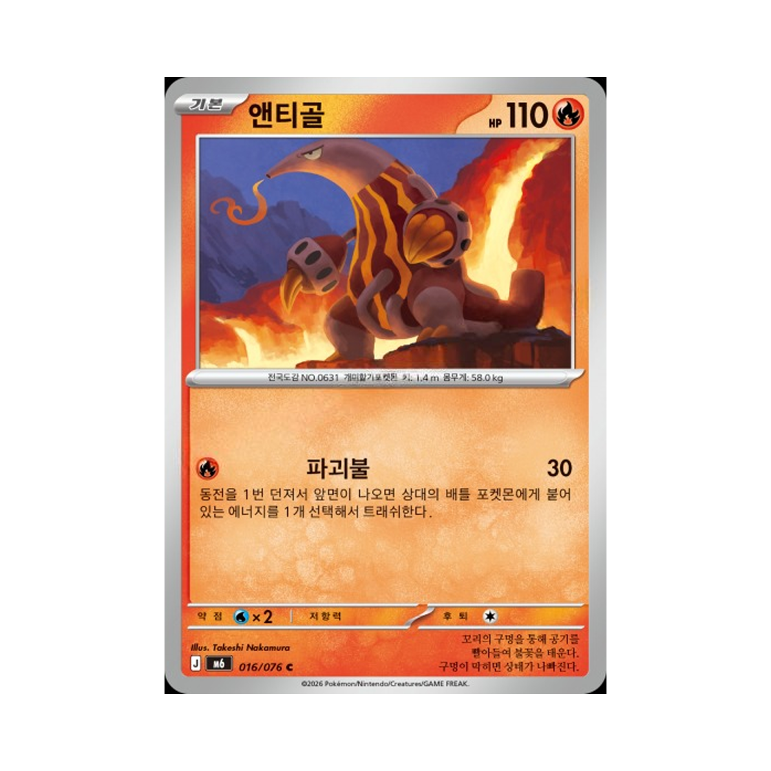 M6016-076 Pokemon TCG Heatmor C Storm Emeralda (Korean.Ver)