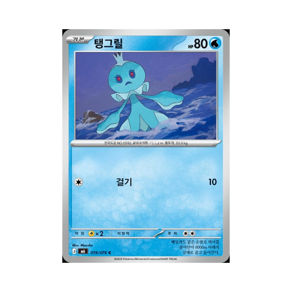 M6019-076 Pokemon TCG Frillish C Storm Emeralda (Korean.Ver)