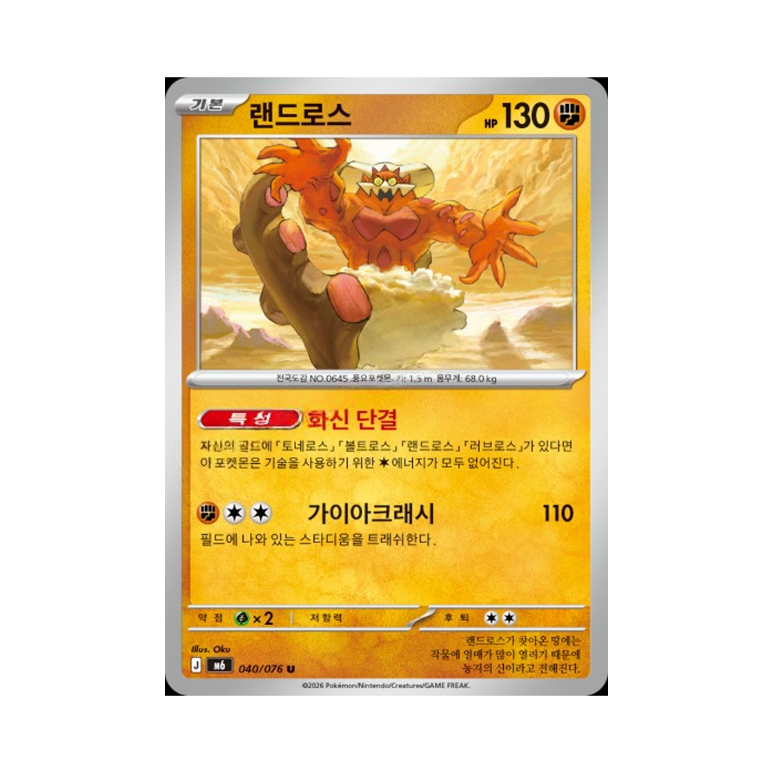 M6040-076 Pokemon TCG Landorus U Storm Emeralda (Korean.Ver)