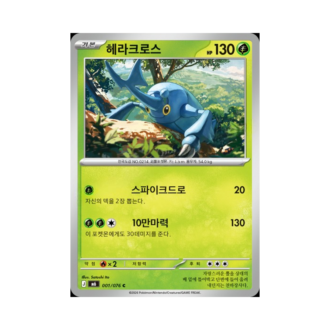M6001-076 Pokemon TCG Heracross C Storm Emeralda (Korean.Ver)