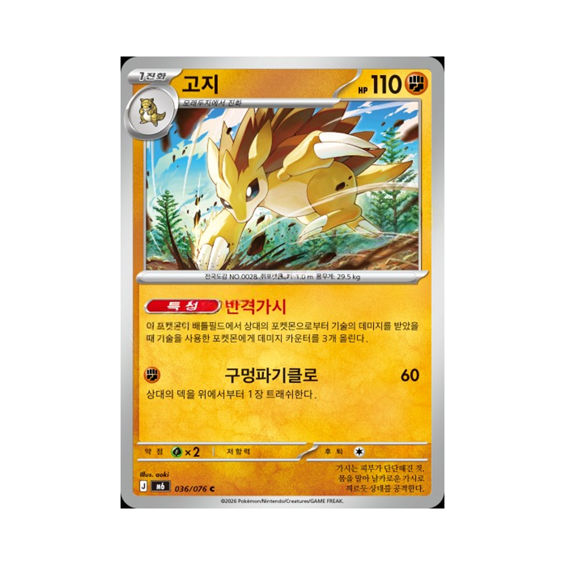 M6036-076 Pokemon TCG Sandslash C Storm Emeralda (Korean.Ver)