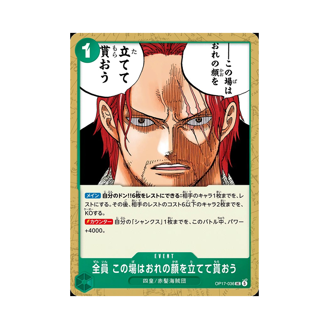 OP17-036-UC One Piece TCG Withdraw Now and Allow Me to Save Face UC OP17-036 Booster Pack The World's Strongest Warriors (Japanese Ver.)