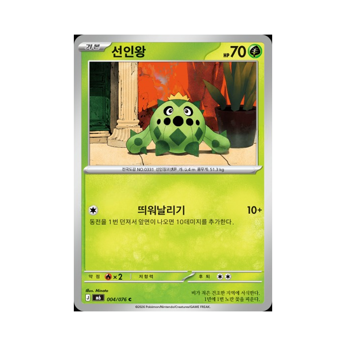 M6004-076 Pokemon TCG Cacnea C Storm Emeralda (Korean.Ver)