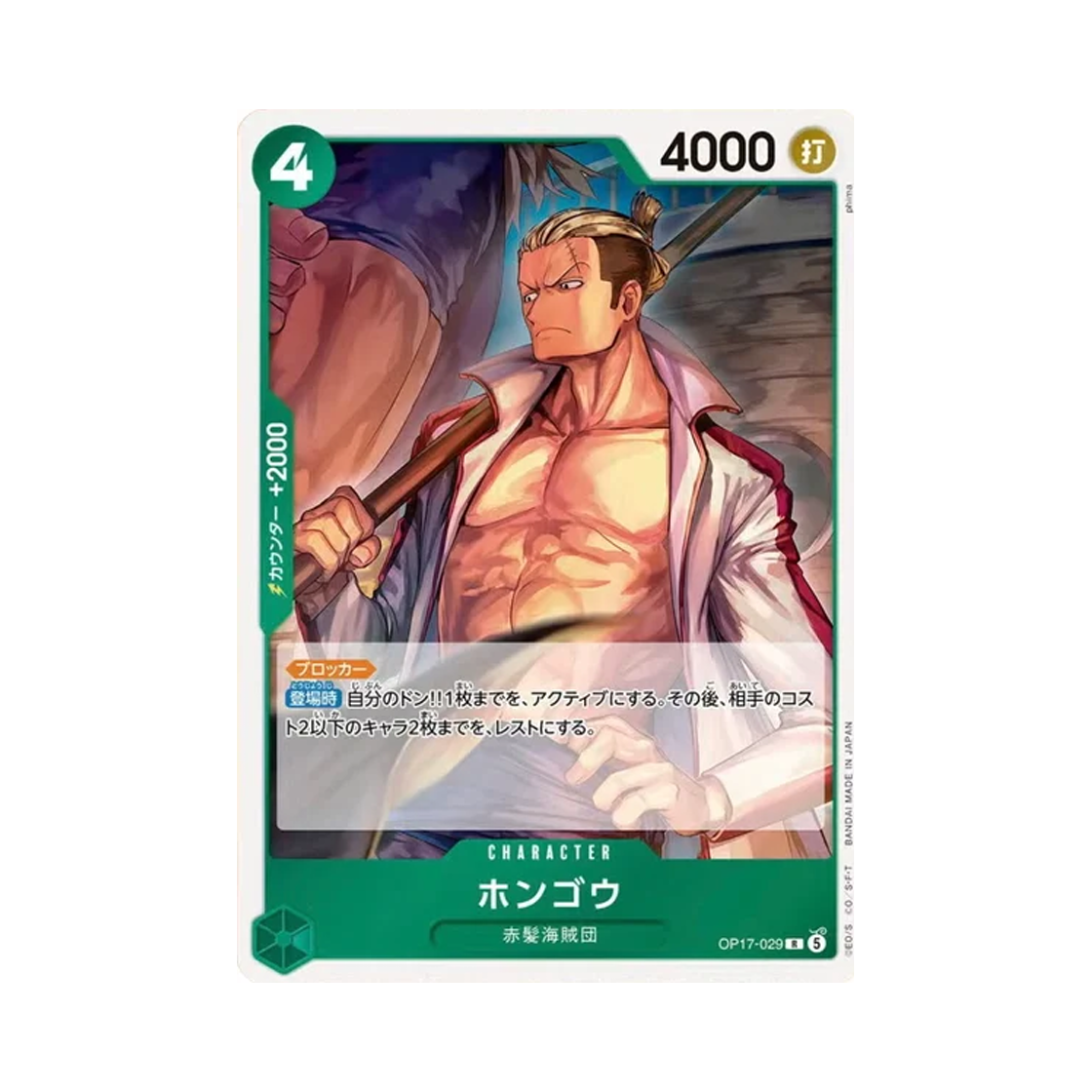 OP17-029-R One Piece TCG Hongo R OP17-029 Booster Pack The World's Strongest Warriors (Japanese Ver.)