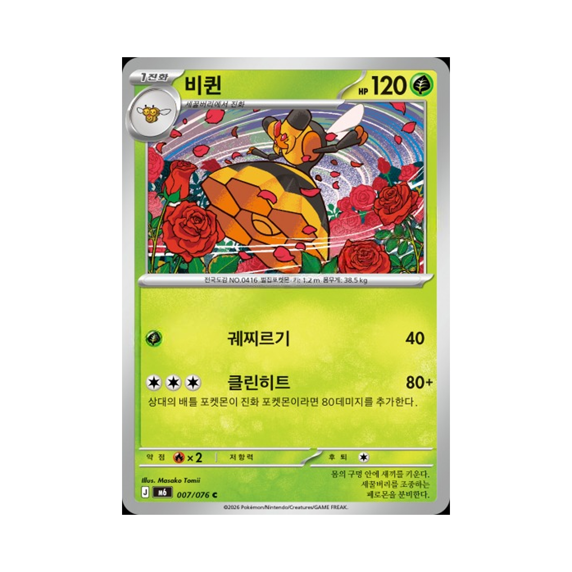 M6007-076 Pokemon TCG Vespiquen C Storm Emeralda (Korean.Ver)