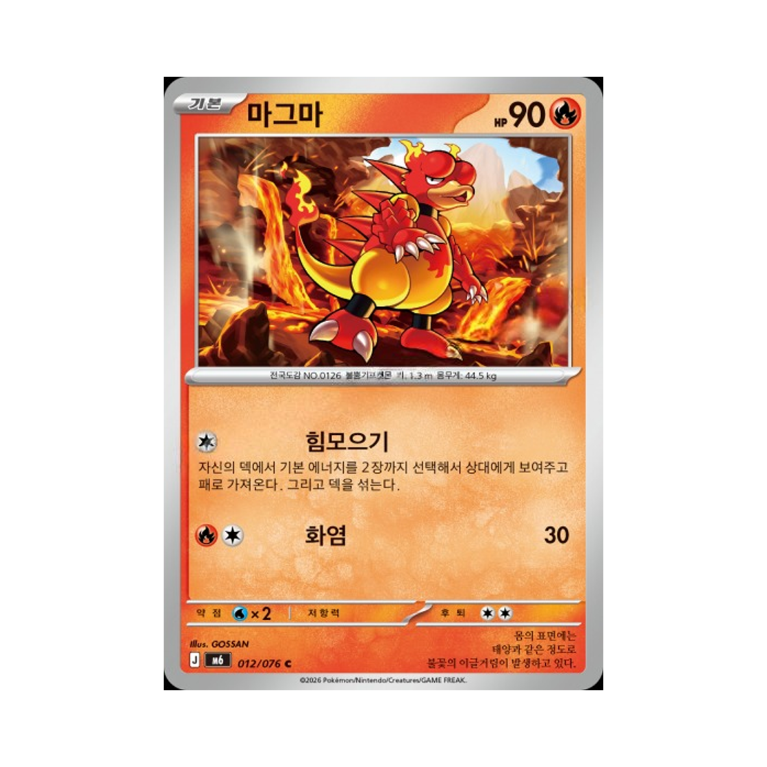 M6012-076 Pokemon TCG Magmar C Storm Emeralda (Korean.Ver)