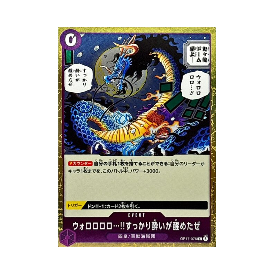 OP17-076-R One Piece TCG Wo Ro Ro Ro Ro... I Think I've Sobered Up R OP17-076 Booster Pack The World's Strongest Warriors (Japanese Ver.)