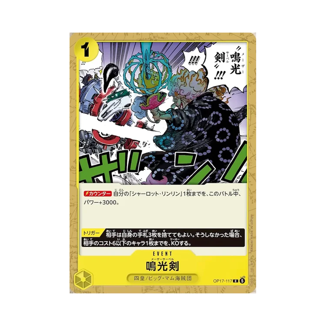 원피스 TCG 울광검 C OP17-117 부스터 팩 세계 최강의 전사 (일어판)(One Piece TCG Maser Saber C OP17-117 Booster Pack The World's Strongest Warriors (Japanese Ver.)) - 1