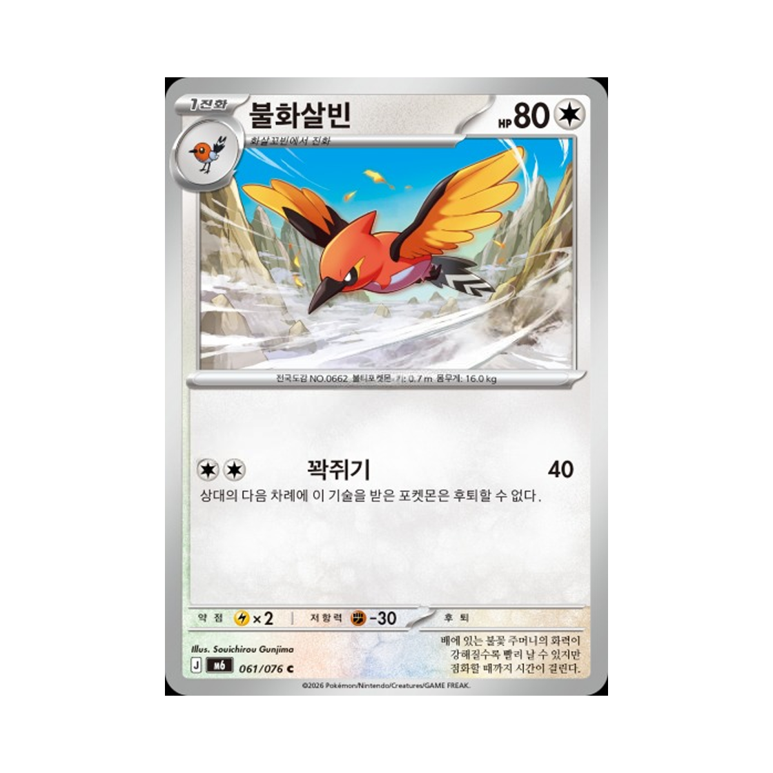 M6061-076 Pokemon TCG Fletchinder C Storm Emeralda (Korean.Ver)