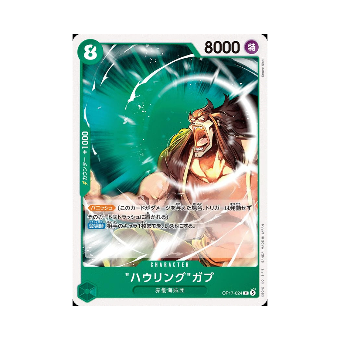 원피스 TCG "하울링" 갭 C OP17-024 부스터 팩 세계 최강의 전사 (일어판)(One Piece TCG Howling Gab C OP17-024 Booster Pack The World's Strongest Warriors (Japanese Ver.)) - 1