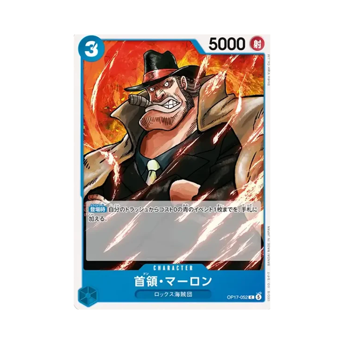 원피스 TCG 돈 말론 C OP17-052 부스터 팩 세계 최강의 전사 (일어판)(One Piece TCG Don Marlon C OP17-052 Booster Pack The World's Strongest Warriors (Japanese Ver.)) - 1