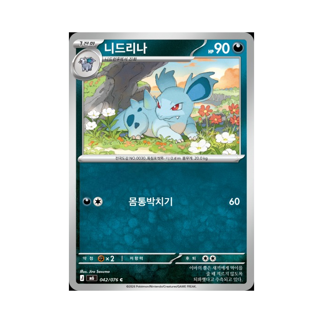M6042-076 Pokemon TCG Nidorina C Storm Emeralda (Korean.Ver)