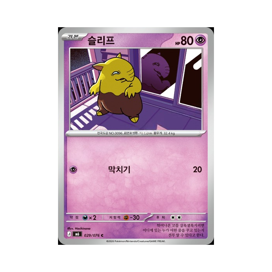 M6029-076 Pokemon TCG Drowzee C Storm Emeralda (Korean.Ver)