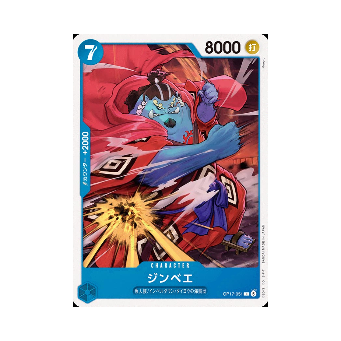 원피스 TCG 징베 C OP17-051 부스터 팩 세계 최강의 전사 (일어판)(One Piece TCG Jinbe C OP17-051 Booster Pack The World's Strongest Warriors (Japanese Ver.)) - 1