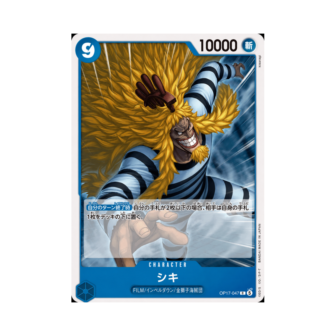 원피스 TCG 시키 C OP17-047 부스터 팩 세계 최강의 전사 (일어판)(One Piece TCG Shiki C OP17-047 Booster Pack The World's Strongest Warriors (Japanese Ver.)) - 1