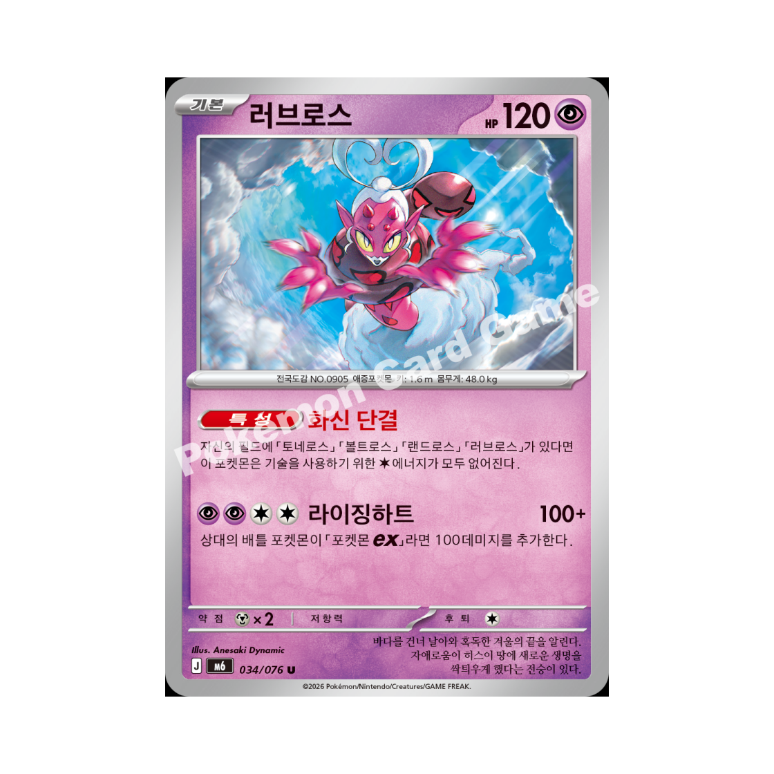 M6034-076 Pokemon TCG Enamorus U Storm Emeralda (Korean.Ver)