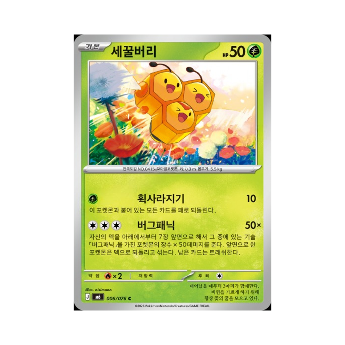 M6006-076 Pokemon TCG Combee C Storm Emeralda (Korean.Ver)