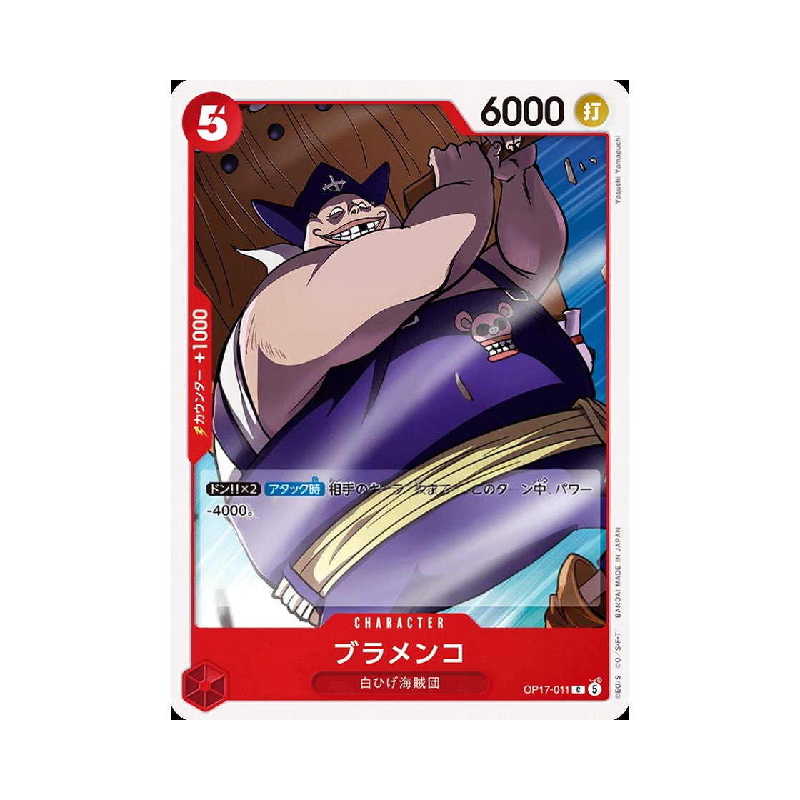 원피스 TCG 블라멩코 C OP17-011 부스터 팩 세계 최강의 전사 (일어판)(One Piece TCG Blamenco C OP17-011 Booster Pack The World's Strongest Warriors (Japanese Ver.)) - 1
