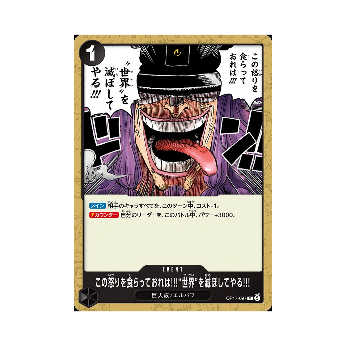 OP17-097-C One Piece TCG I'll Feed on This Rage and Use It to Bring the World to Ruin!!! C OP17-097 Booster Pack The World's Strongest Warriors (Japanese Ver.)