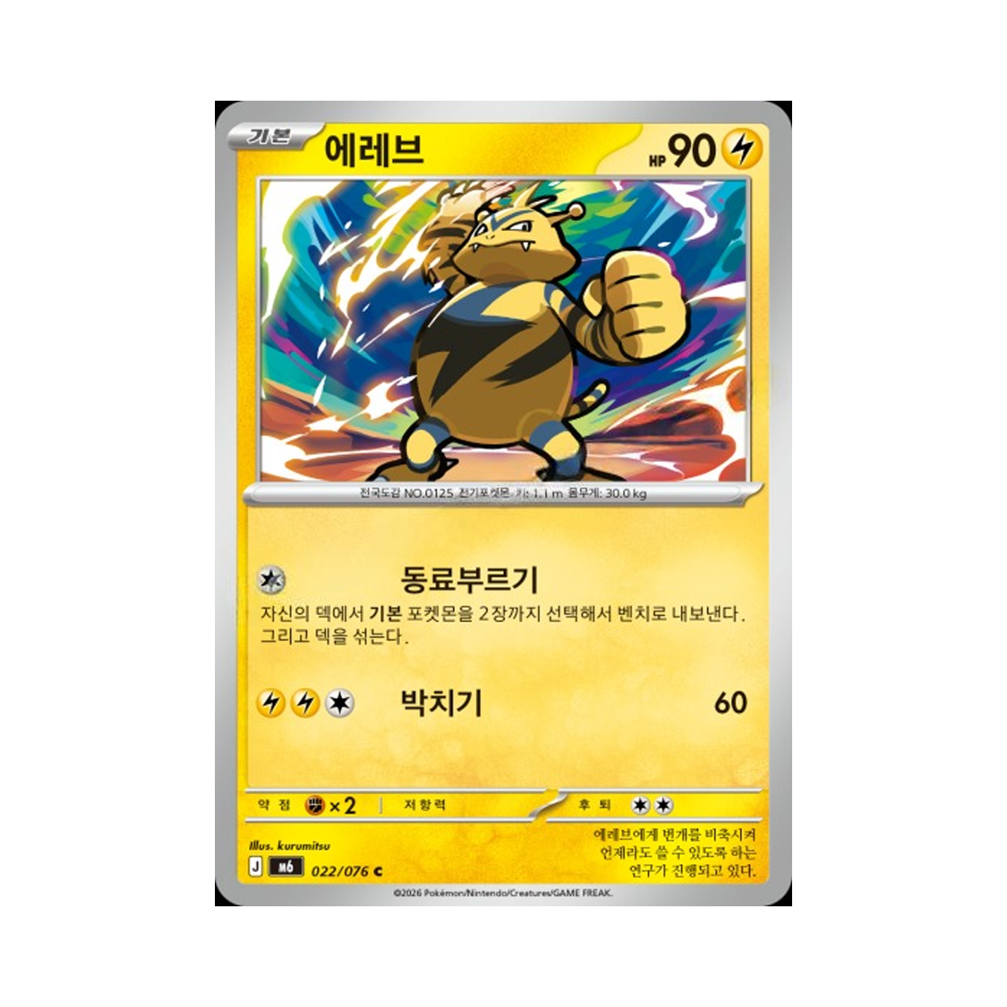 M6022-076 Pokemon TCG Electabuzz C Storm Emeralda (Korean.Ver)