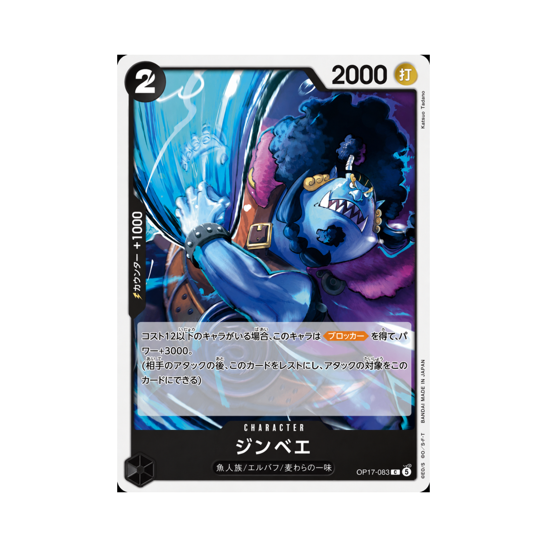 원피스 TCG 징베 C OP17-083 부스터 팩 세계 최강의 전사 (일어판)(One Piece TCG Jinbe C OP17-083 Booster Pack The World's Strongest Warriors (Japanese Ver.)) - 1
