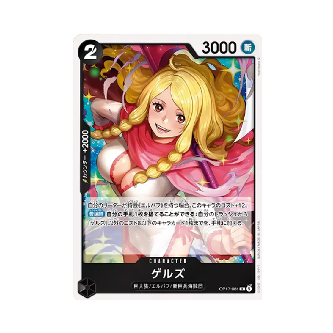 OP17-081-R One Piece TCG Gerd R OP17-081 Booster Pack The World's Strongest Warriors (Japanese Ver.)